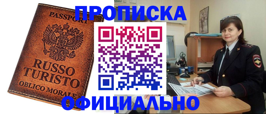 временная прописка в Емве