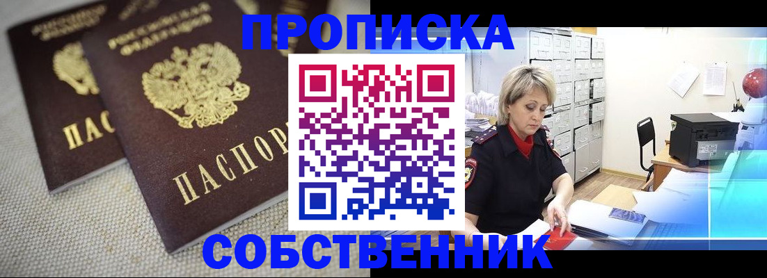 временная прописка в Емве