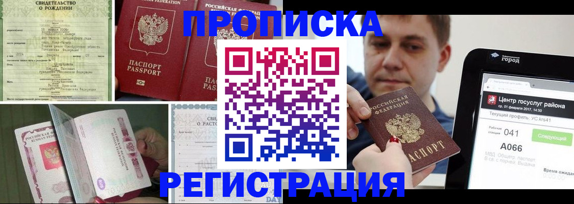 временная регистрация для всех в Емве